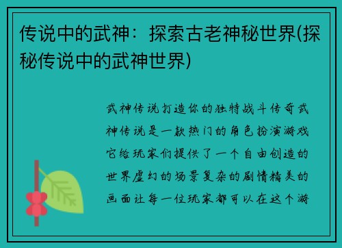 传说中的武神：探索古老神秘世界(探秘传说中的武神世界)