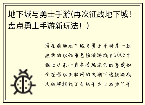 地下城与勇士手游(再次征战地下城！盘点勇士手游新玩法！)